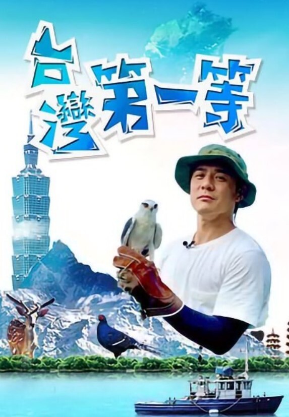 乘客被出租车司机被吃掉了 - 免费精品站海报
