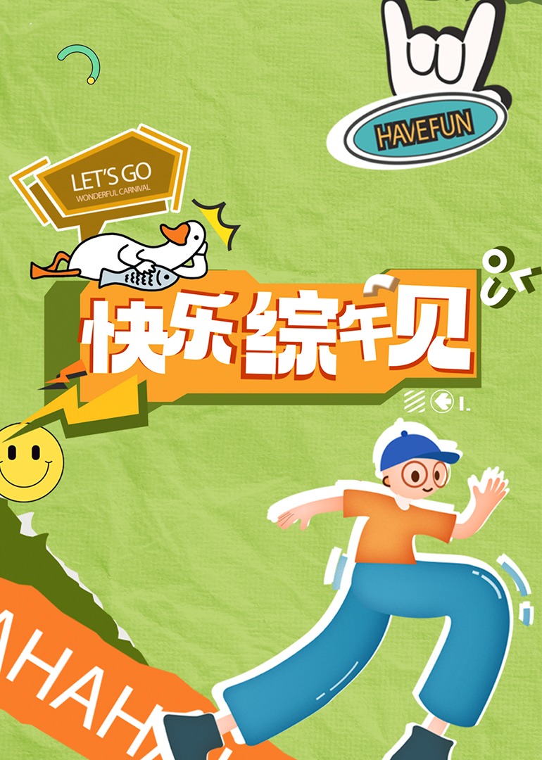 成人影视美女 - 免费精品站海报