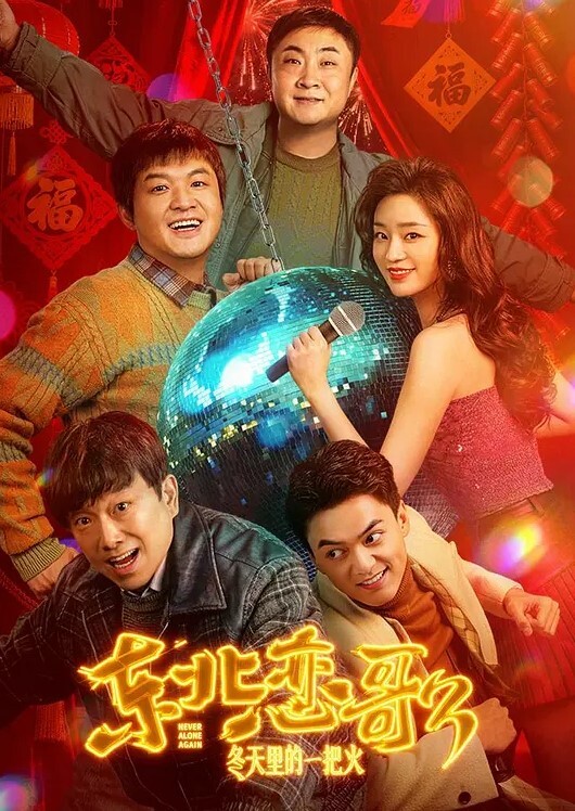 和男闺蜜的偷情_男宝贝我让你看我厉不厉害 - 免费精品站海报