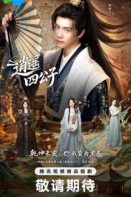 西部世界 第二季 01 - 免费精品站海报