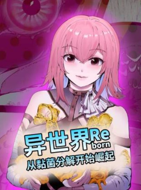 一求乳魂1第2话 - 免费精品站海报