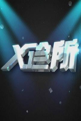 男人女人亲热视频 - 免费精品站海报