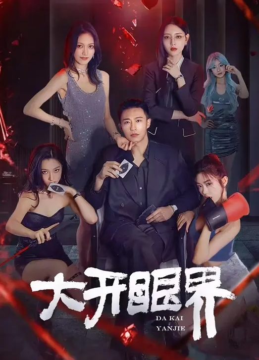 巨乳肥鲍，真耐操 - 免费精品站海报