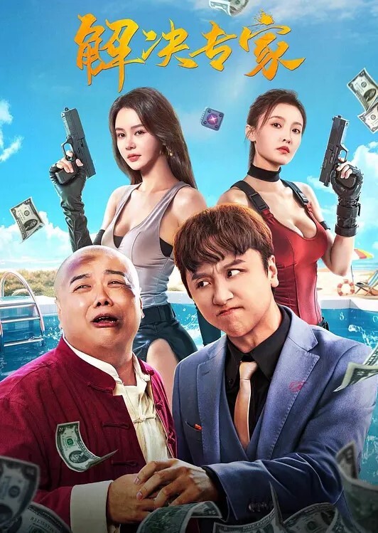公鸡俱乐部长视频系列大神恩凯出战持久的爱与性3P结婚浪漫版 - 免费精品站海报