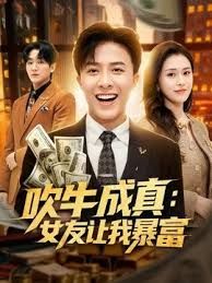 【胖爷的奇妙之旅】05年大二学生，坐在胖爷的肉棒上，化身榨汁姬，榨的一滴不剩 - 免费精品站海报