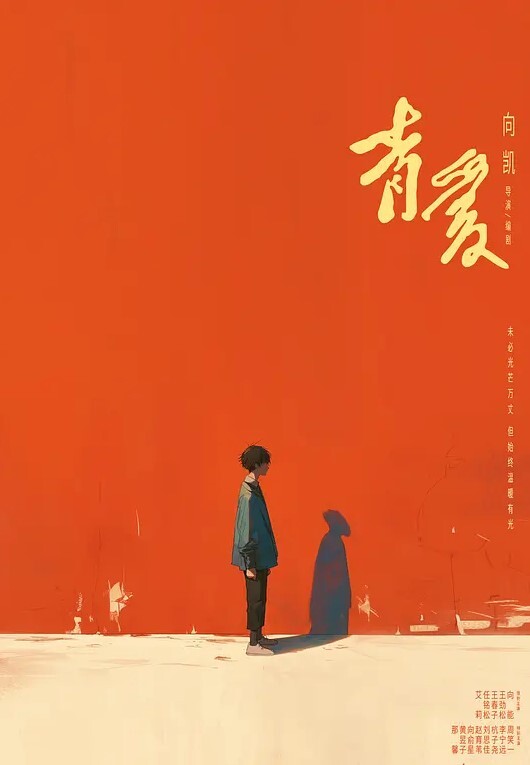 清純反差學生自拍流出 - 免费精品站海报